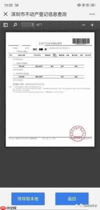 郑好办如何查无房证明