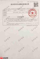 郑好办如何查无房证明