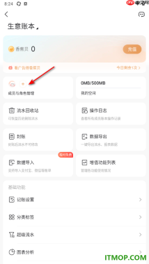 随手记手机版设置新建成员角色的方法