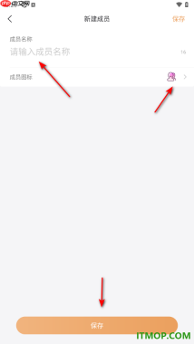 随手记手机版设置新建成员角色的方法