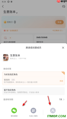 随手记手机版设置新建成员角色的方法