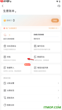 随手记手机版设置新建成员角色的方法