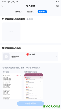 酷狗音乐手机版设置一键导入外部歌单的方法