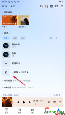 酷狗音乐手机版设置一键导入外部歌单的方法