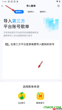 酷狗音乐手机版设置一键导入外部歌单的方法