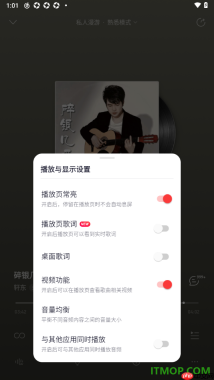 网易云音乐手机版设置播放页面常亮显示的方法