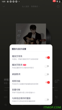 网易云音乐手机版设置播放页面常亮显示的方法