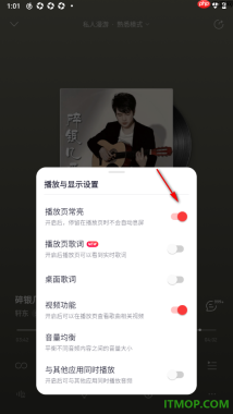 网易云音乐手机版设置播放页面常亮显示的方法