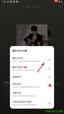 网易云音乐手机版设置播放页面常亮显示的方法