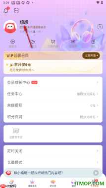 蜻蜓fm手机版设置更改用户头像的方法