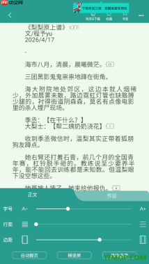 晋江小说阅读手机版设置修改阅读页面行距和边距大小的方法