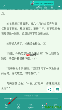 晋江小说阅读手机版设置修改阅读页面行距和边距大小的方法
