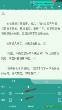 晋江小说阅读手机版设置修改阅读页面行距和边距大小的方法