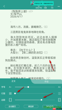 晋江小说阅读手机版设置修改阅读页面行距和边距大小的方法