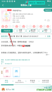 晋江小说阅读手机版设置修改阅读页面行距和边距大小的方法