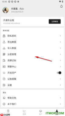 极简记账手机版设置记账提醒的时间的方法
