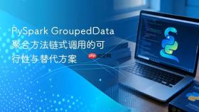 PySpark GroupedData 聚合方法链式调用的可行性与替代方案
