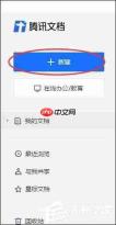 腾讯文档如何设置页面底纹
