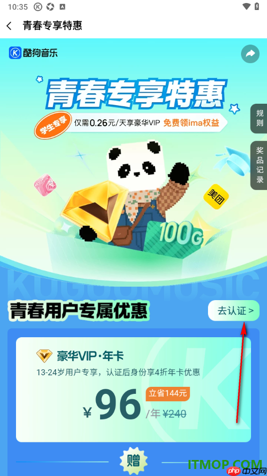 酷狗音乐手机版设置申请大学生认证的方法