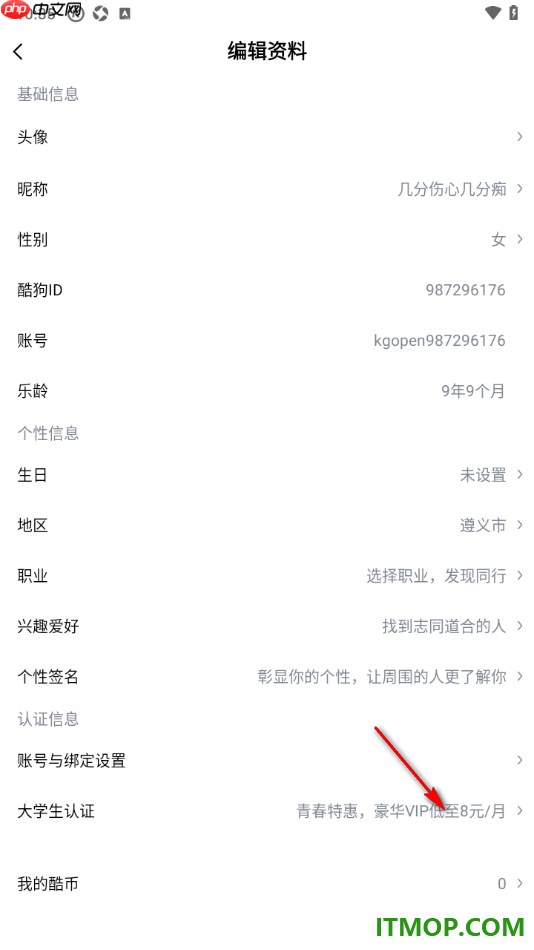 酷狗音乐手机版设置申请大学生认证的方法