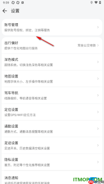 腾讯地图手机版设置申请注销账号的方法