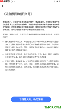 腾讯地图手机版设置申请注销账号的方法