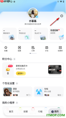 腾讯地图手机版设置申请注销账号的方法