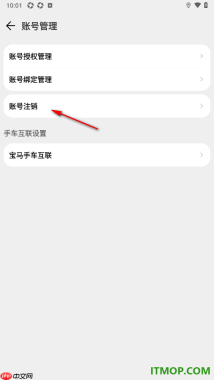 腾讯地图手机版设置申请注销账号的方法