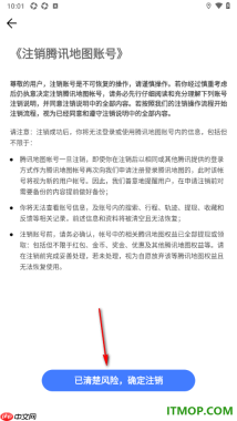 腾讯地图手机版设置申请注销账号的方法