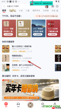 喜马拉雅手机版设置给喜欢的书籍投月票的方法