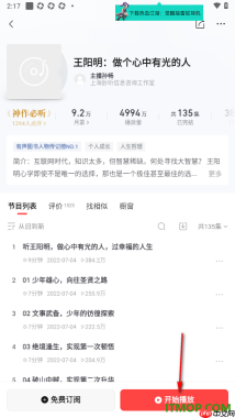 喜马拉雅手机版设置给喜欢的书籍投月票的方法