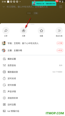 喜马拉雅手机版设置给喜欢的书籍投月票的方法