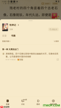 七猫免费小说手机版设置将段落内容进行划线标记的方法