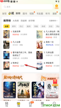 七猫免费小说手机版设置将段落内容进行划线标记的方法