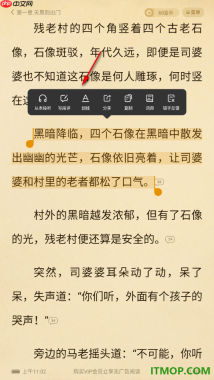 七猫免费小说手机版设置将段落内容进行划线标记的方法