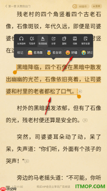七猫免费小说手机版设置将段落内容进行划线标记的方法