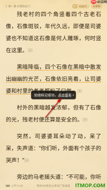 七猫免费小说手机版设置将段落内容进行划线标记的方法