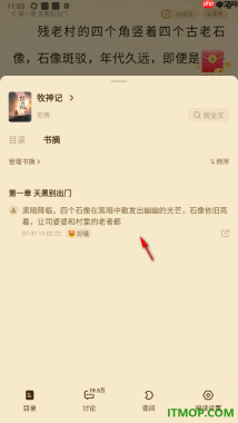 七猫免费小说手机版设置将段落内容进行划线标记的方法