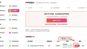 PDF怎么批量转成图片?JPG与PNG选择方法