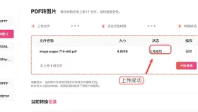 PDF怎么批量转成图片?JPG与PNG选择方法