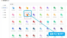 PDF怎么转换成PPT文件?有哪些好用的PDF转PPT工具?