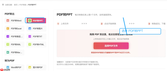 PDF怎么转换成PPT文件?有哪些好用的PDF转PPT工具?