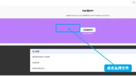 PDF怎么转换成PPT文件?有哪些好用的PDF转PPT工具?
