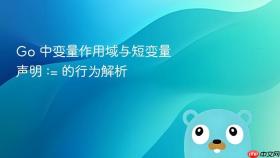 Go 中变量作用域与短变量声明 := 的行为解析