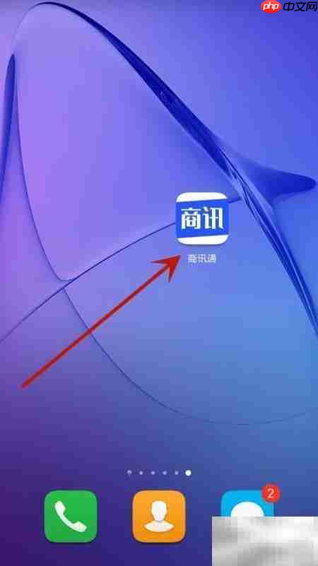 如何向商讯通提交反馈意见