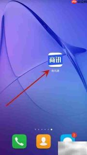 如何向商讯通提交反馈意见