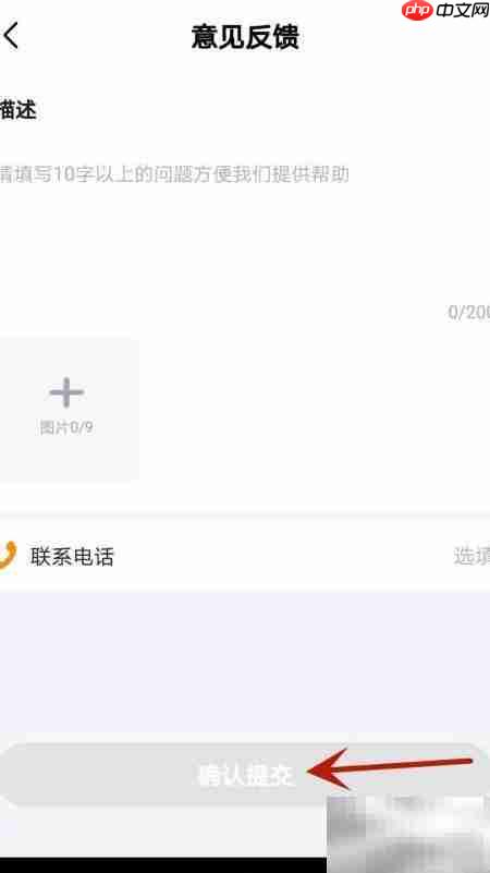 如何向商讯通提交反馈意见