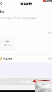 如何向商讯通提交反馈意见