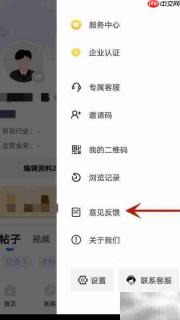 如何向商讯通提交反馈意见