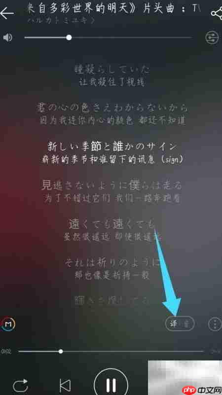 网易云歌词显示罗马音方法